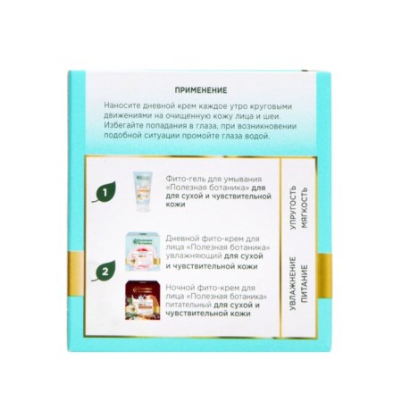 Daily phyto-cream for the face "Useful botany" moisturizer for dry skin, 50 ml-4