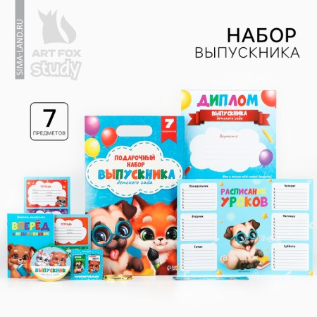 Gift set for graduation in the folder of 7 items "Graduate of kindergarten"