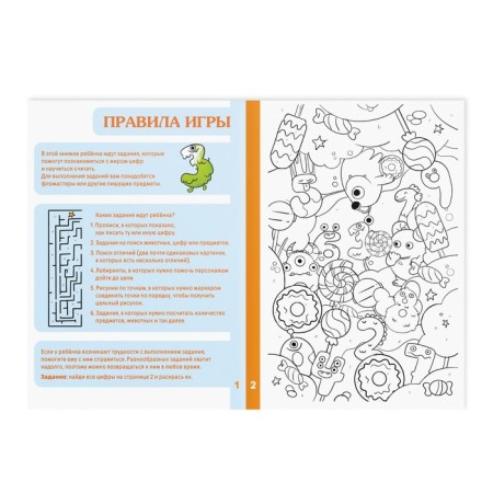 Hand Book-game "Study numbers", 62 pages, 5+-1