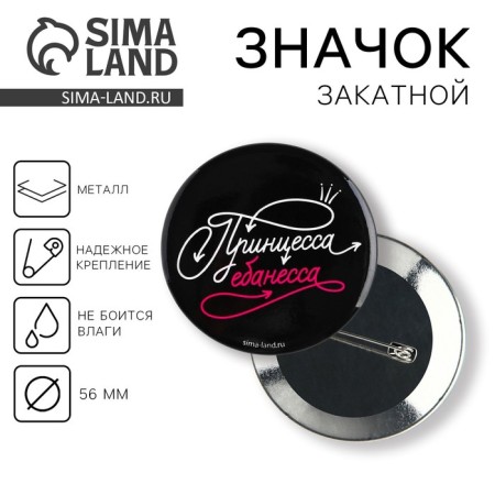 Princess sunset icon, d = 56 mm