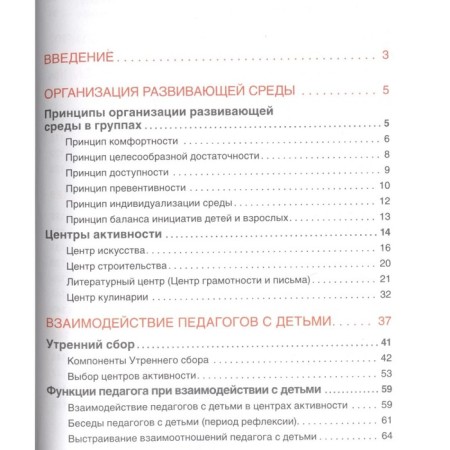 Methodological recommendations for the main educational program "Opening". Yudin E. G.-1