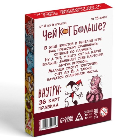 Board game "Whose cat is more?", 36 cards, 5+-4