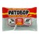 Briket dough from rodents "Ratobors", 200 g