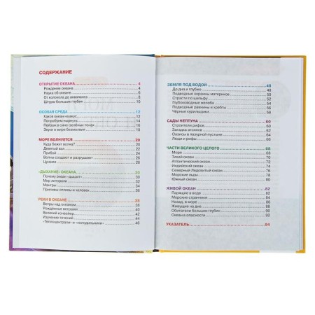 Children's Encyclopedia "Seas and Oceans"-4