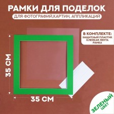 Paspartt frame size 35 × 35 cm, transparent sheet, adhesive tape, green color