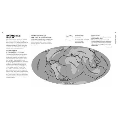 Geology. Minerals, continents, noosphere. Volcit P.-2