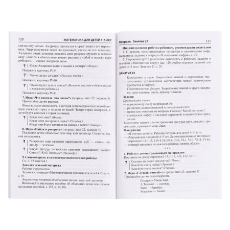 A methodological manual for a workbook (I think up to five). Author: Kolesnikova E.V.-6