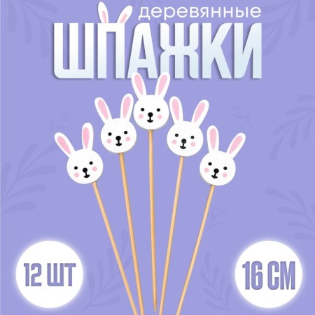Skewers "Bunny", in a set of 12 pieces