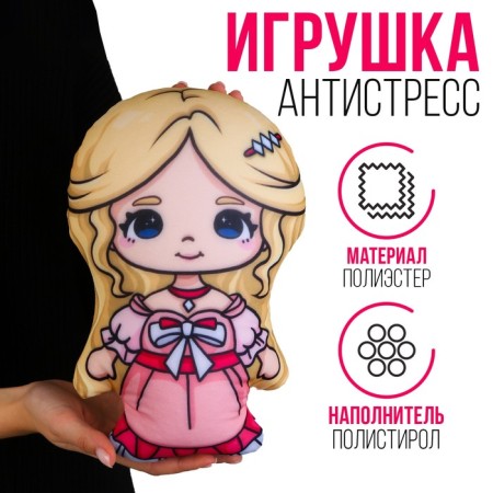Antistress toy "Princess"