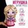 Antistress toy "Princess"
