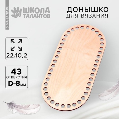 Donyshko for knitting, oval with parallel sides - 22 × 10.2 cm, HDF 3 mm, white-1