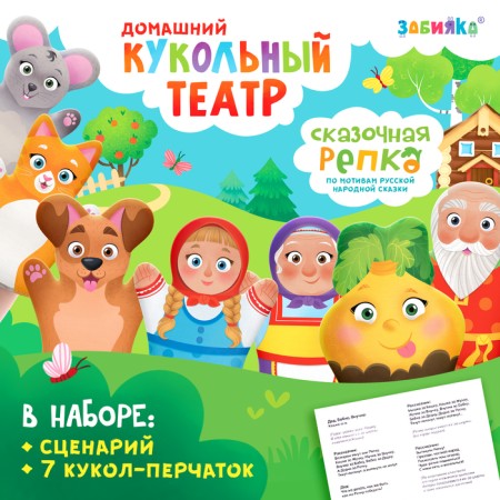 Puppet Theater "Tale Turnip"