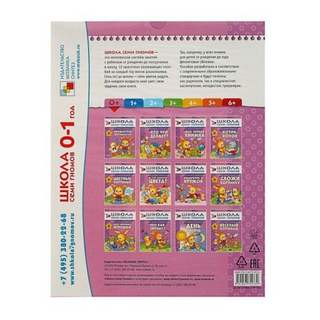 Full annual course from 0 to 1 year. 12 books with a cardboard tab. Denisova D.-1