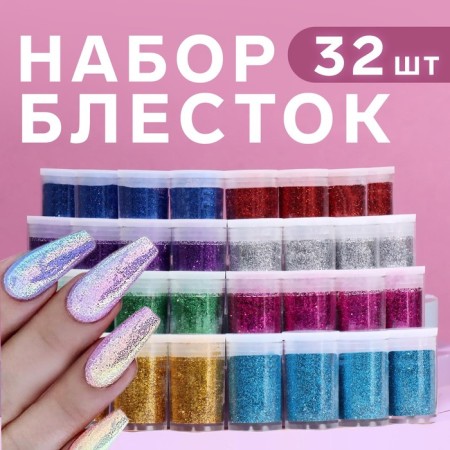 Sparkles for decor, small, set of 32 jars, in PVC - box, multi -colored