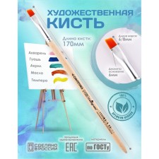 Synthetic brush inclined No. 6 (width of the clip 6 mm; hair length 6/8 mm), wooden handle, calligrata