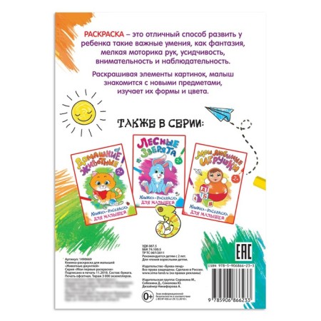 Coloring for kids "Animal Jungle", A4 format, 16 p.-4