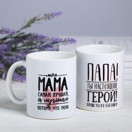 Mugs "Best Mom and Dad", 300 ml, 2 pcs.