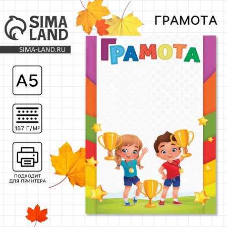 Diploma Sports Children's "Sport", A5, 157 gr/sq.m