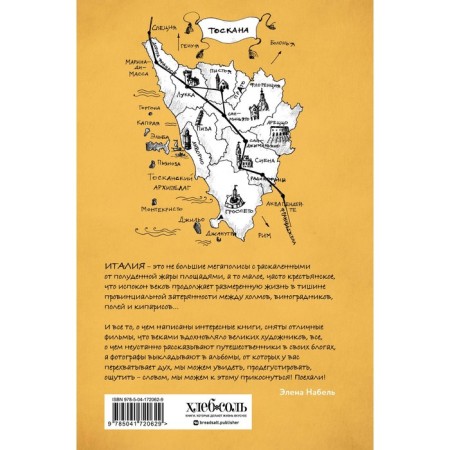 About Tuscany without longing. Italian stories with a taste of happiness and basil. Nabel E.-1