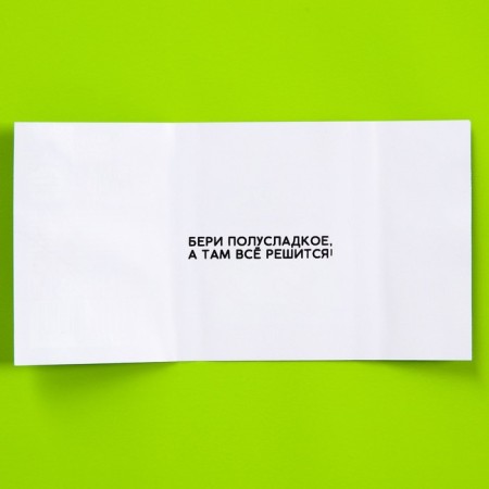 Milk chocolate "so that the priest does not burn" with a prediction, 12 g.-2