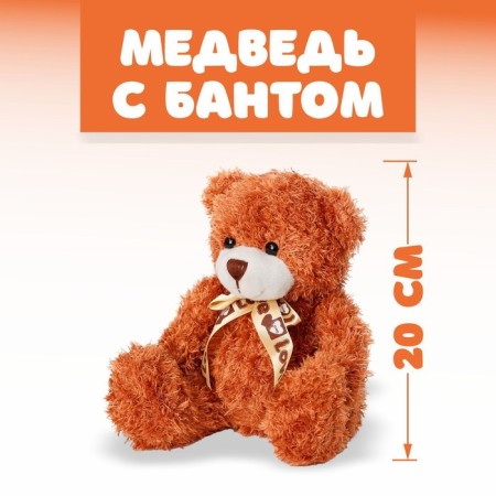 Soft toy "Bear with a bow", 20 cm, color mix