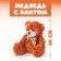 Soft toy "Bear with a bow", 20 cm, color mix