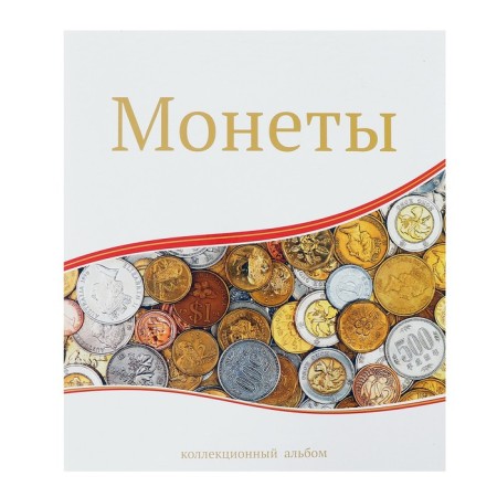 Album for Coins "Modern Coins", 230 x 270 mm, Optima, 10 sheets with a valve