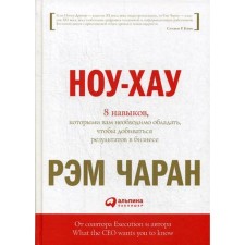 NOU-HAU: 8 skills that you need to possess in order to achieve results in business. Charan R.