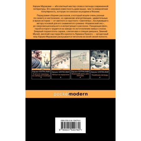 Firefly and other stories. Murakami Haruki-1