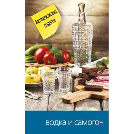Vodka and moonshine. Compiled by: Kashin S.P.
