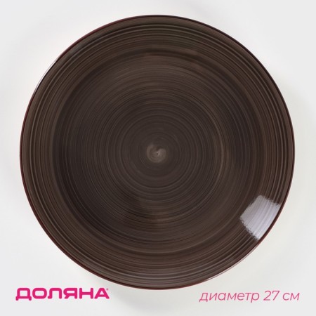 Board ceramic dinner shade "Sea World", d = 27 cm, brown color