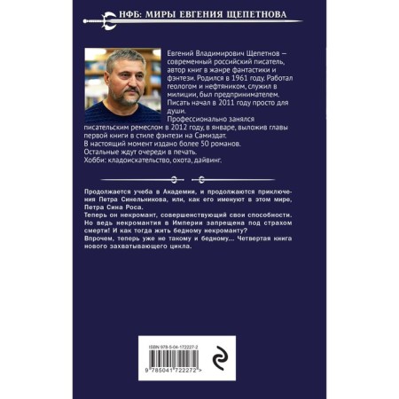 Бандит. Некромант. Щепетнов Е.В.-1