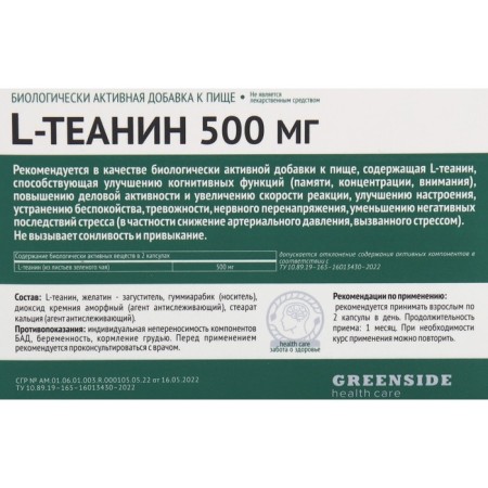 L-theanine 500 mg, 30 capsules, 320 mg-1