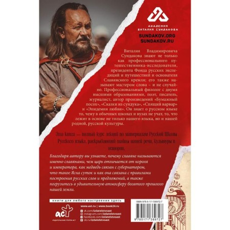 Secrets of the Russian language. Sundakov Vitaly Vladimirovich-1