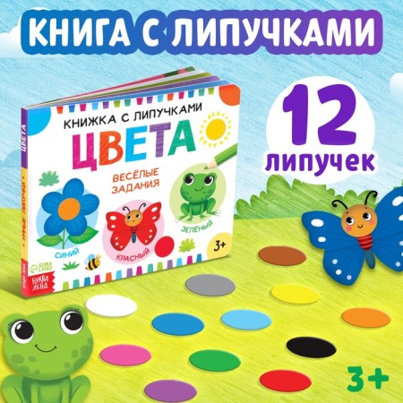 Book with Velcro "Colors" 12 p.