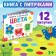 Book with Velcro "Colors" 12 p.