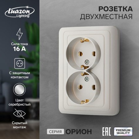 Double Luazon Lighting "Orion", 16 a, hidden, with salary, silver