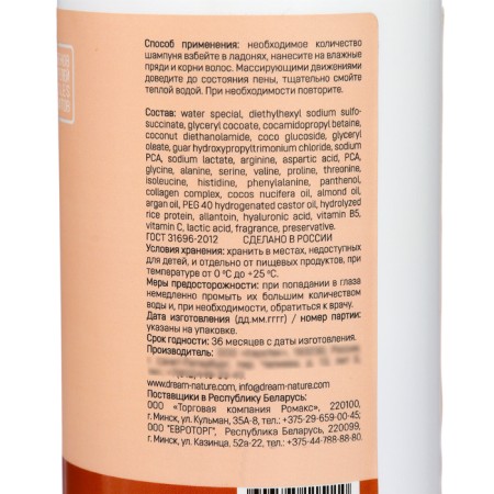 Hair shampoo Dream Nature Help and Moisturization, 500 ml-3