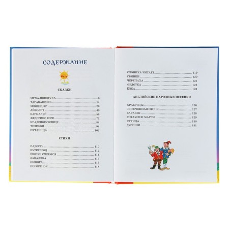 Poems and fairy tales (Ill. V. Kanivtsa). Chukovsky K.I.-4