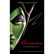 Malefisent. The story of the dark fairy