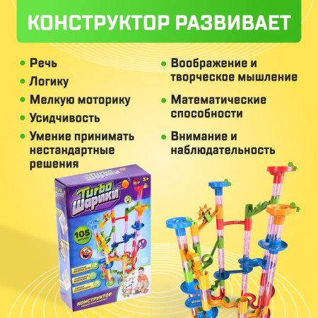 Constructor "Turbo Balls", 105 parts-3