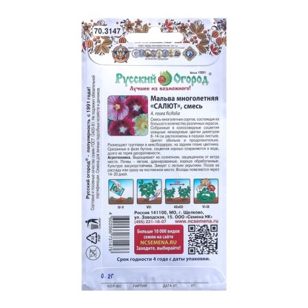 Flower seeds mallow "Salute", 0.2 g-1