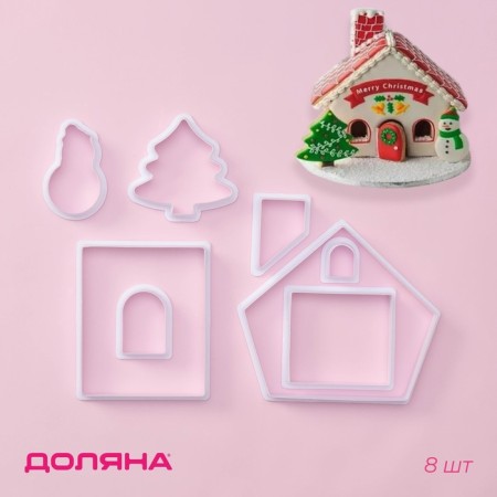 Forms for cookies New Year's Dolyana "Gingerbread House", a set of 8 objects, plastic, white