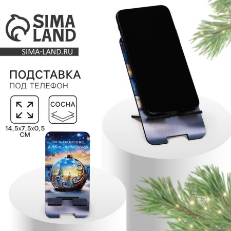 New Year's phone stand “Let everything come true”, for the New Year, 8 x 15.5 cm