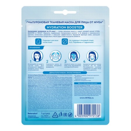 Nivea Hydration Booster Face Mask-1