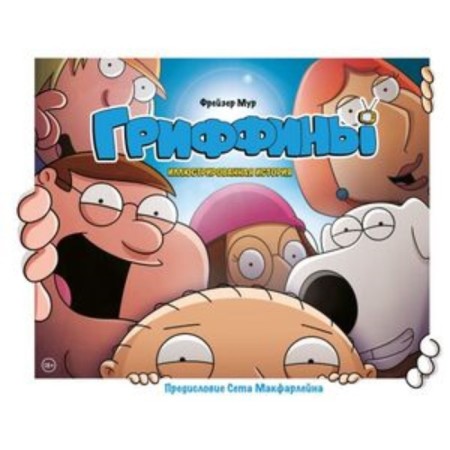 Gryffins. Illustrated story. Mur F.