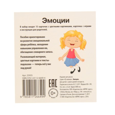 Mini-book. Set of cards "Smart Baby: Emotions"-1