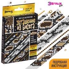 Euryshes decoration from beads set for beadwork, snake, Zolta