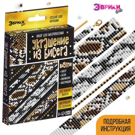 Euryshes decoration from beads set for beadwork, snake, Zolta