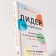 Leader without prejudice. How to get rid of unconscious preferences and become more effective. Fuller P.